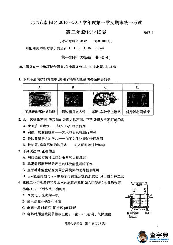 2017北京朝阳区高三期末化学试题及答案