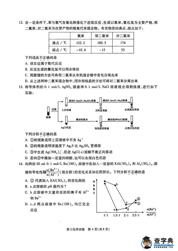 2017北京朝阳区高三期末化学试题及答案