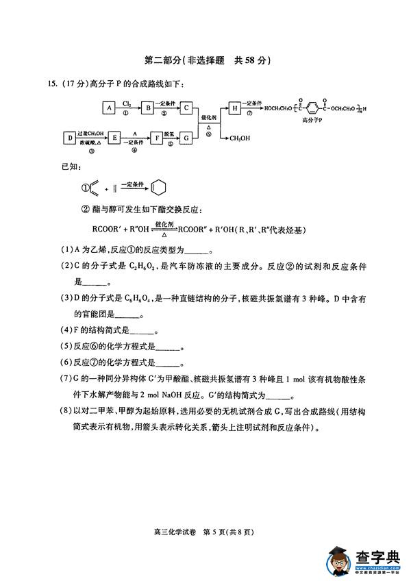 2017北京朝阳区高三期末化学试题及答案