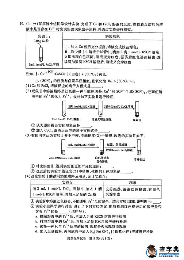 2017北京朝阳区高三期末化学试题及答案