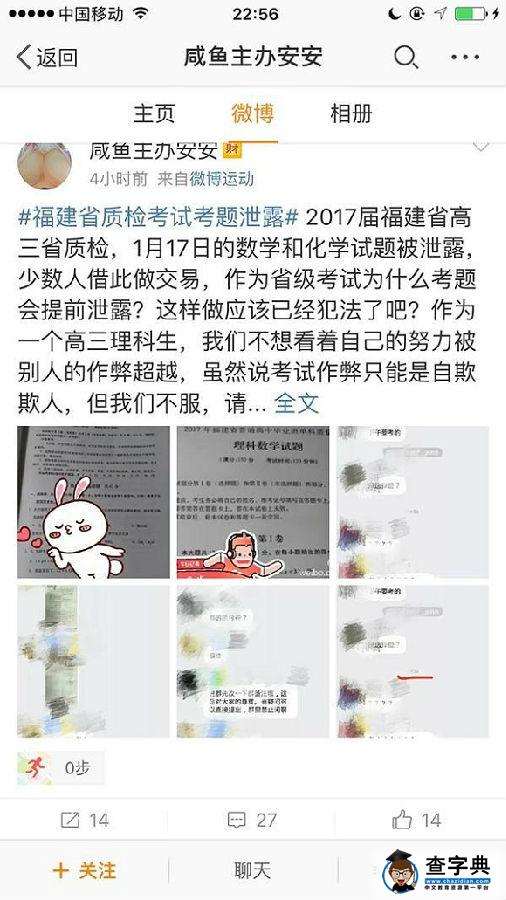 紧急通知：福建高三省质检被质疑泄题 18日考试叫停