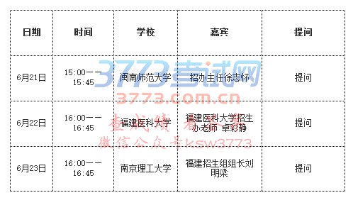 2017福建高校招办主任访谈公告（一）1