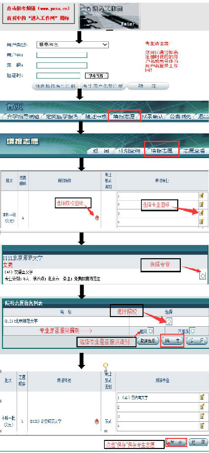 2017年高考招生网上填报志愿考生须知1