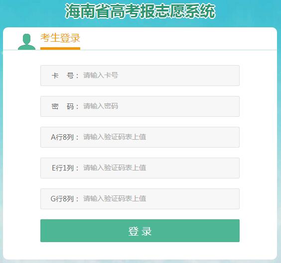海南省考试局2017海南高考志愿填报入口1
