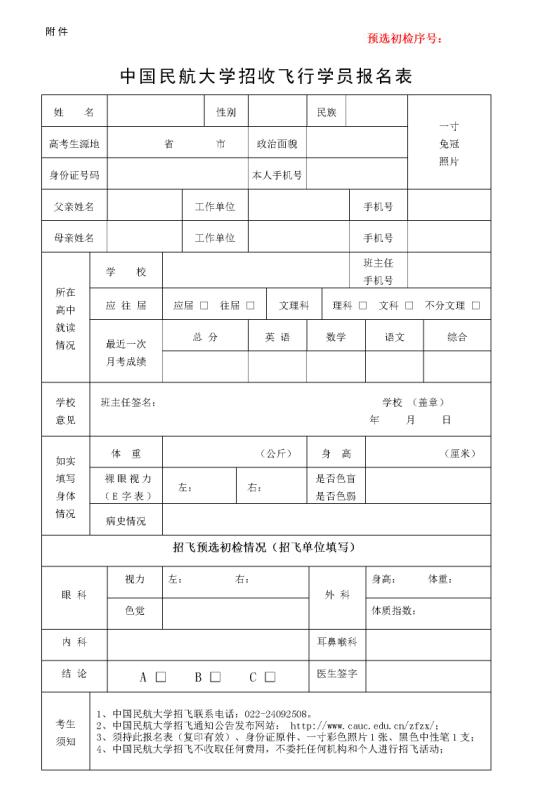 中国民航大学2018年飞行技术专业招生简章1