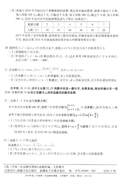 2018乌鲁木齐三模文科数学试题及答案4