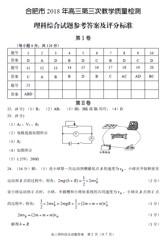 2018合肥三模理综试题及答案1