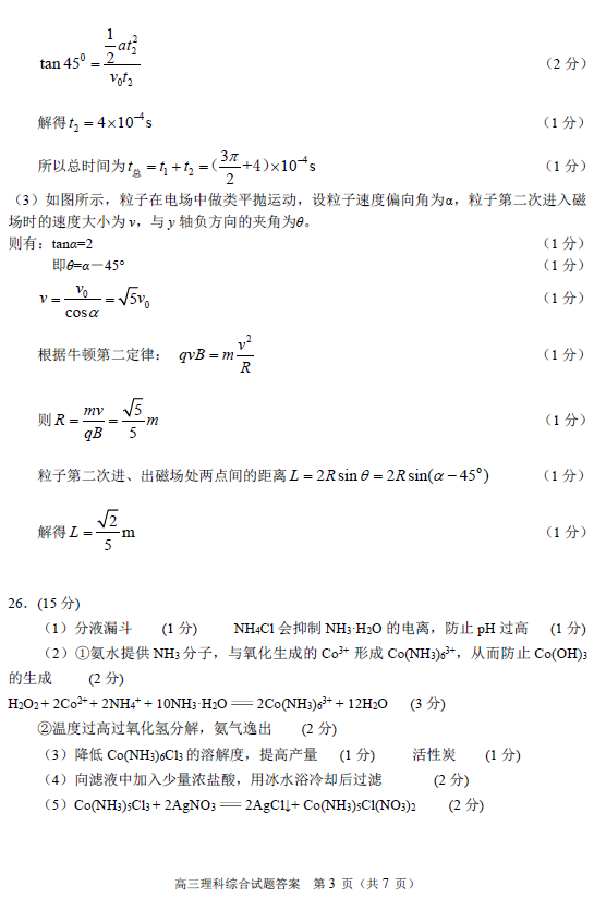 2018合肥三模理综试题及答案3