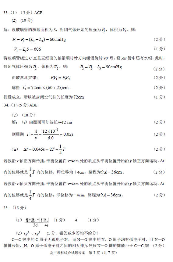 2018合肥三模理综试题及答案5