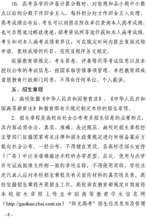 天津2018年普通高等学校招生工作规定的通知8