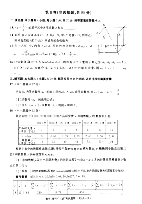 2018成都三诊理科数学试题及答案3