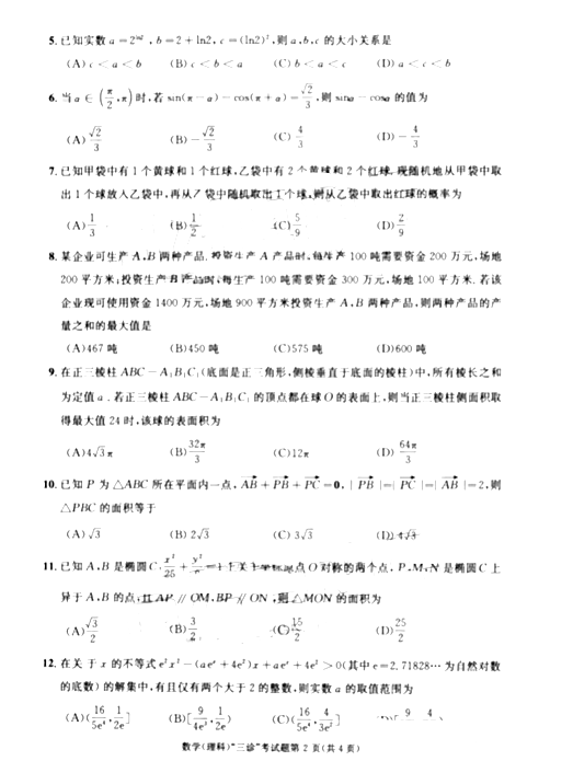 2018成都三诊理科数学试题及答案2