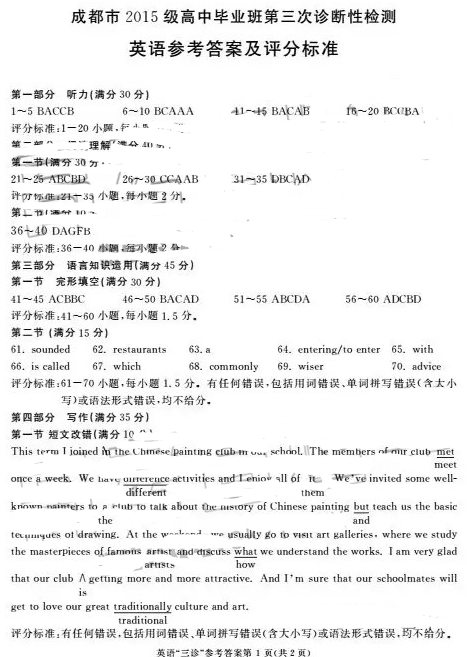 2018成都三诊英语试题及答案1