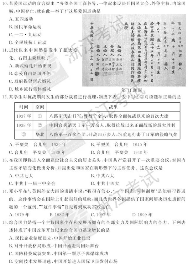 2018年6月浙江高考学考选考历史试题和答案3