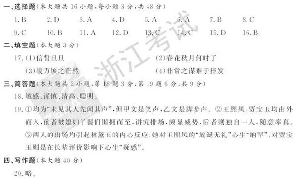 2018年6月浙江高考学考选考语文试题和答案6