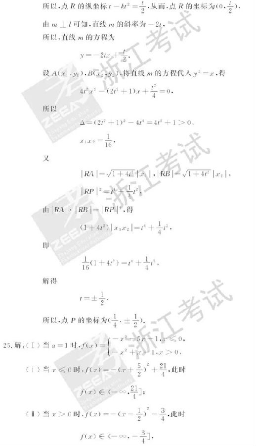 2018年6月浙江高考学考选考数学试题和答案6