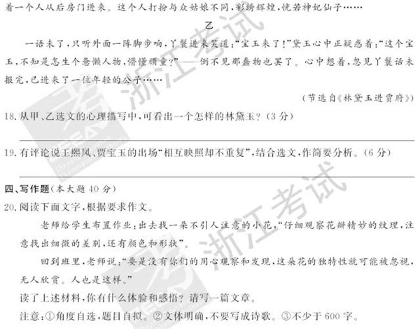 2018年6月浙江高考学考选考语文试题和答案5