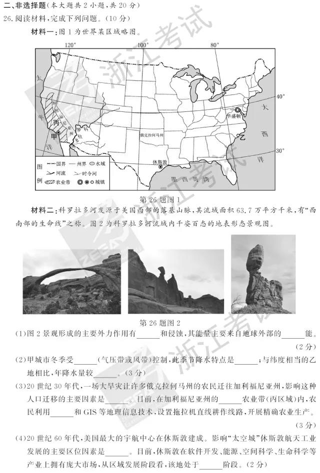 2018年6月浙江高考学考选考地理试题和答案5