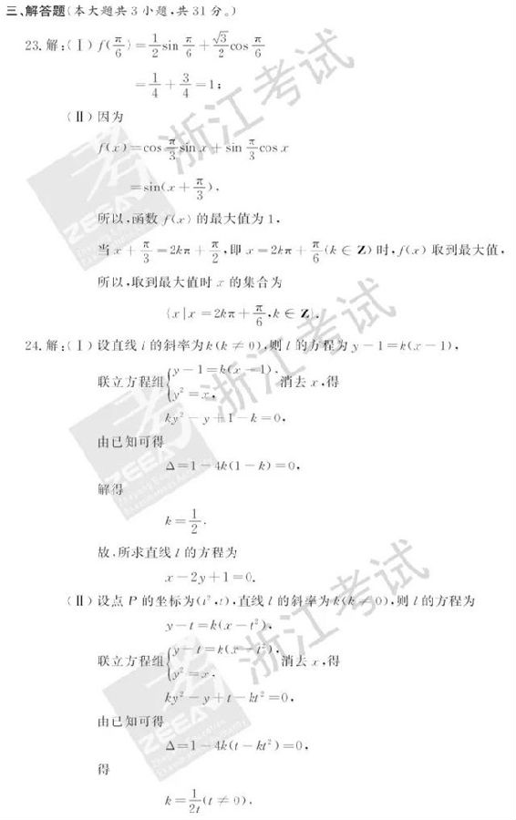 2018年6月浙江高考学考选考数学试题和答案5