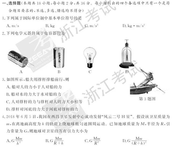 2018年6月浙江高考学考选考物理试题和答案1