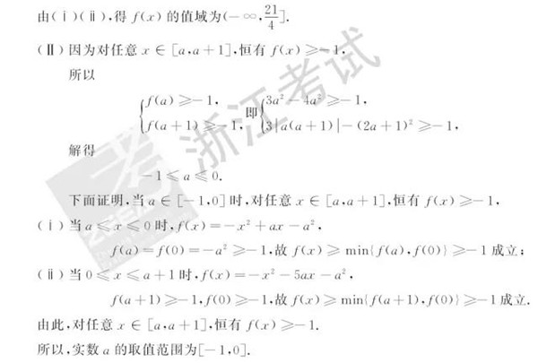 2018年6月浙江高考学考选考数学试题和答案7
