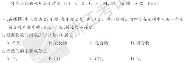 2018年6月浙江高考学考选考化学试题和答案1