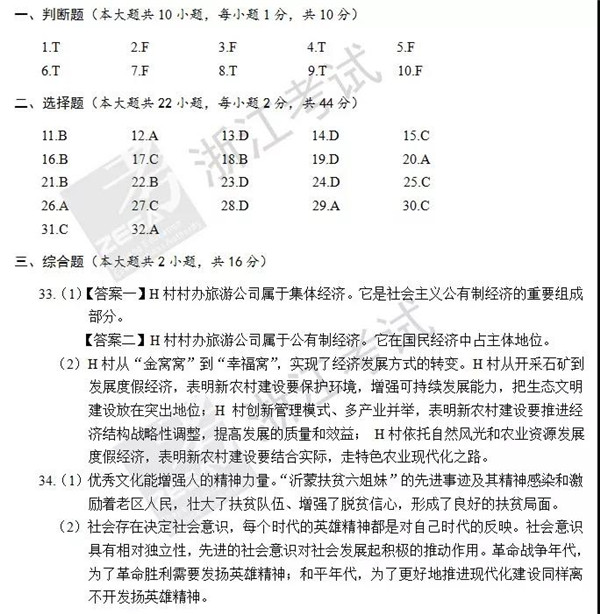 2018年6月浙江高考学考选考政治试题和答案6