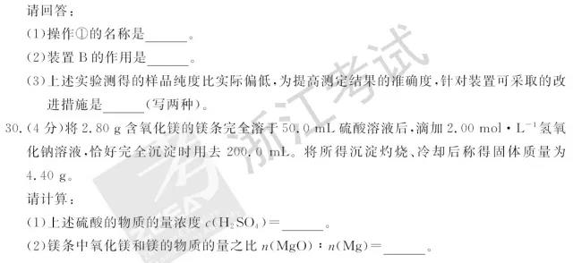 2018年6月浙江高考学考选考化学试题和答案7