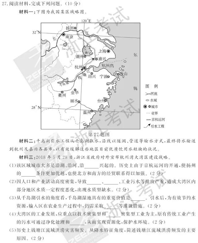 2018年6月浙江高考学考选考地理试题和答案6