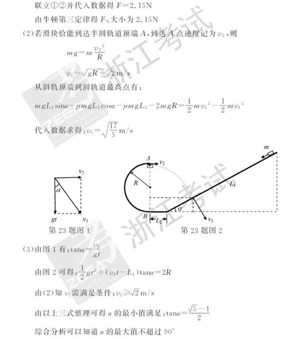 2018年6月浙江高考学考选考物理试题和答案9