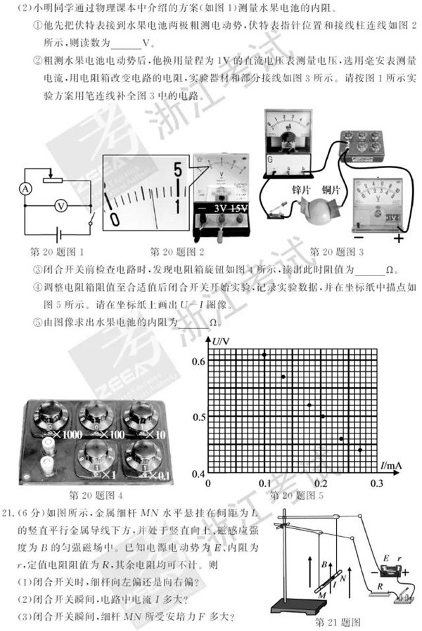 2018年6月浙江高考学考选考物理试题和答案5