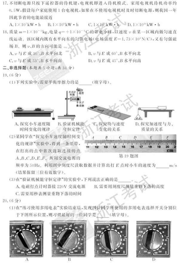 2018年6月浙江高考学考选考物理试题和答案4