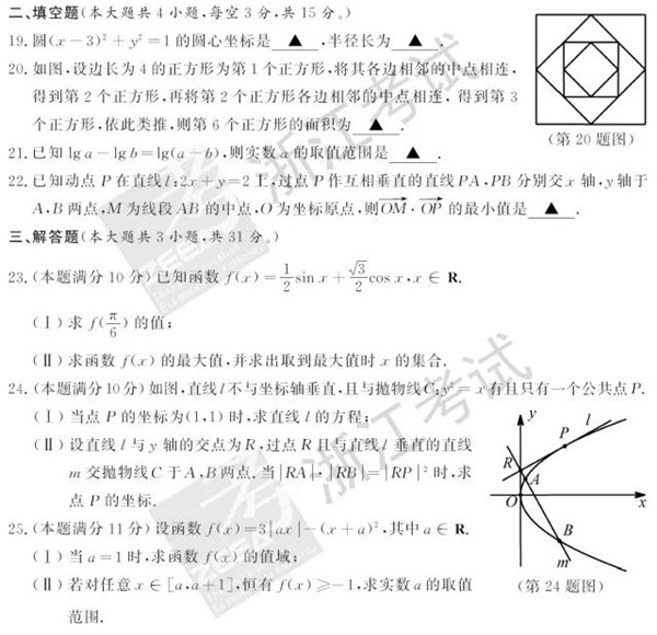 2018年6月浙江高考学考选考数学试题和答案3