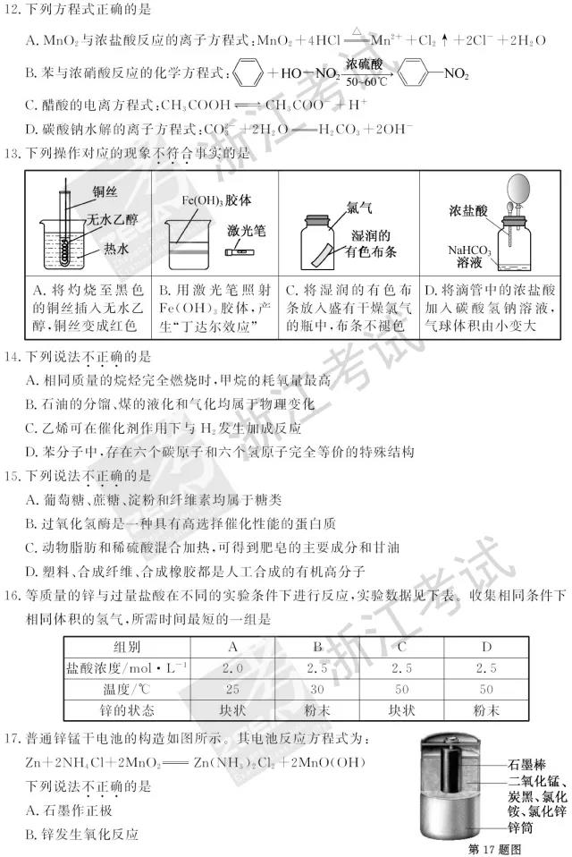 2018年6月浙江高考学考选考化学试题和答案3