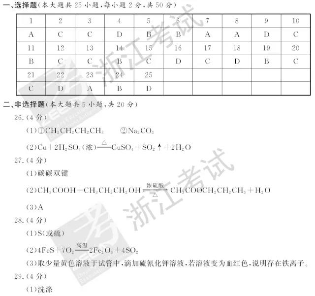 2018年6月浙江高考学考选考化学试题和答案8