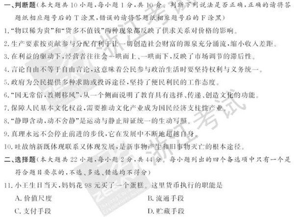 2018年6月浙江高考学考选考政治试题和答案1