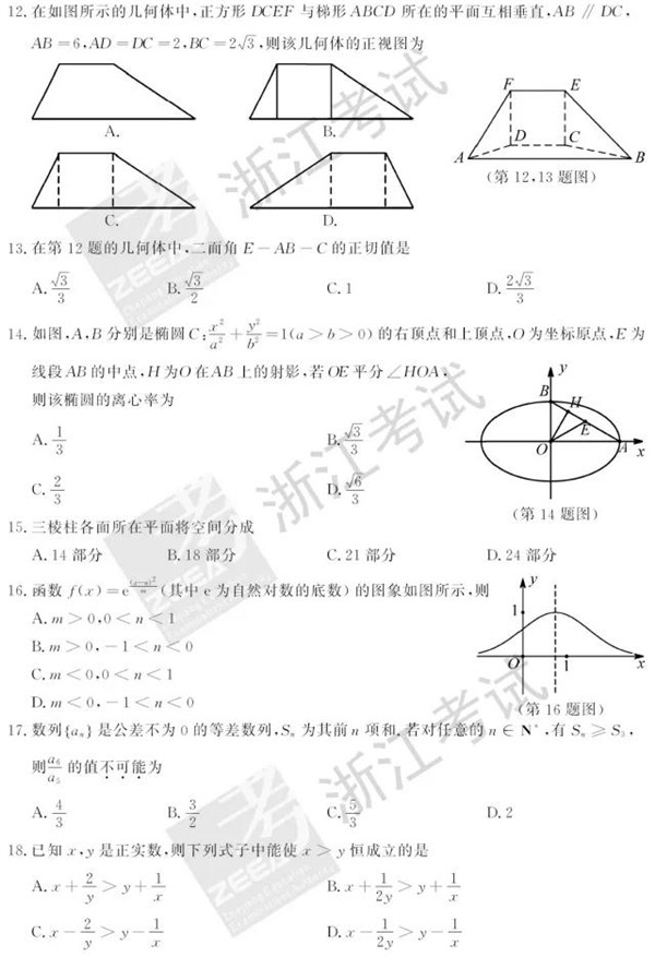 2018年6月浙江高考学考选考数学试题和答案2