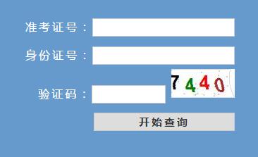 浙江省教育考试院：浙江2018单独考试录取查询入口1
