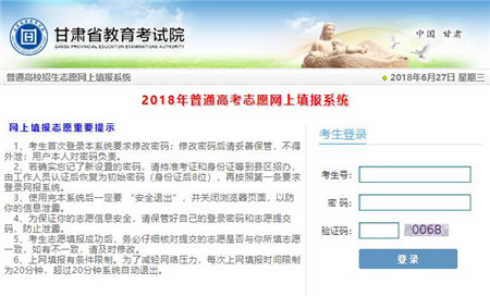 甘肃省教育考试院：2018甘肃高考志愿填报入口1