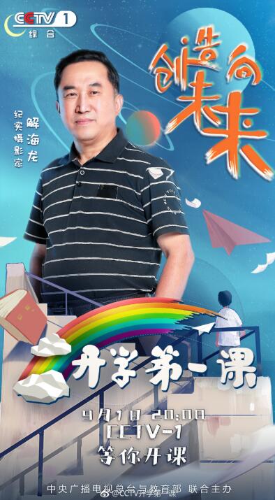 2018开学第一课9月1日播出 附四大看点及四节大课5