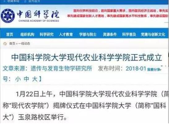 北大、中山大学等纷纷设立农学院 就业前景乐观5