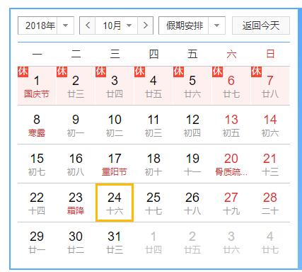 2018年中秋国庆拼假攻略来了2