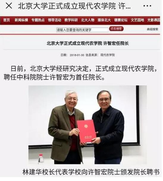 北大、中山大学等纷纷设立农学院 就业前景乐观4