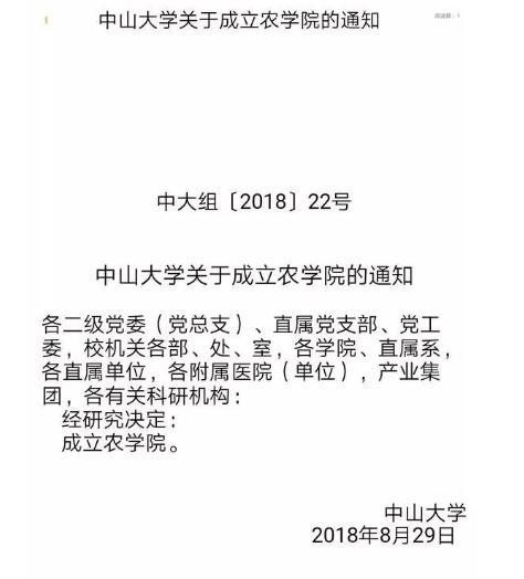 北大、中山大学等纷纷设立农学院 就业前景乐观1