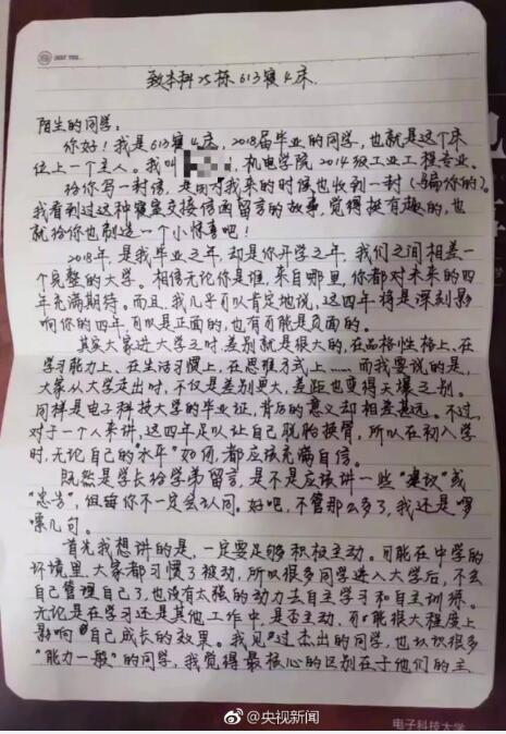 别人家的学长 来自大学毕业学长的亲笔信1
