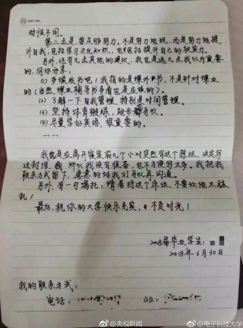 别人家的学长 来自大学毕业学长的亲笔信2