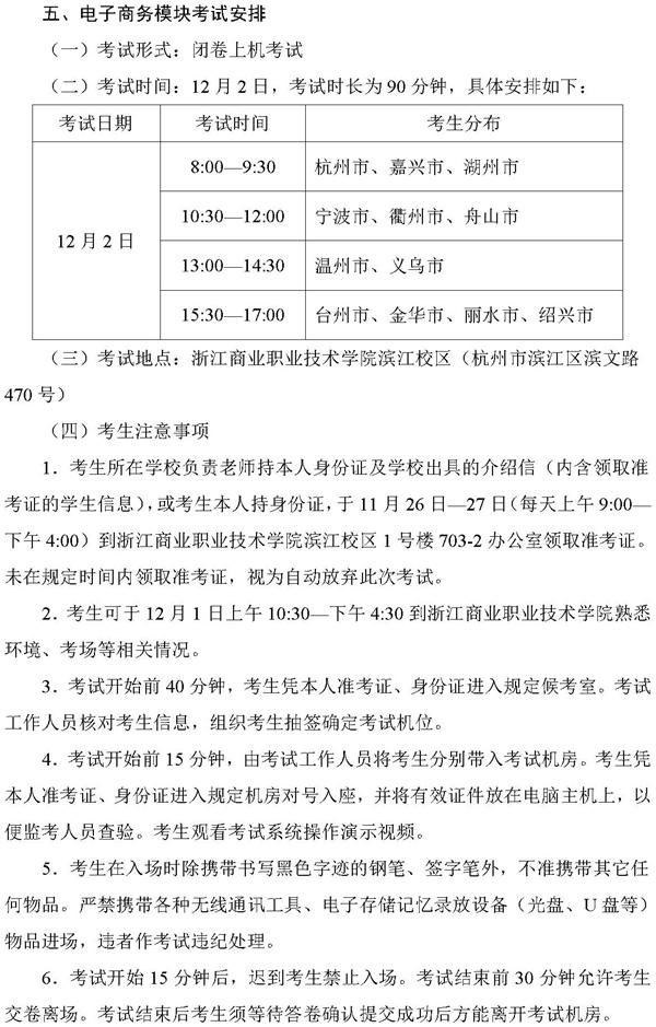 2019浙江高校招生职业技能考试简章：商业类3