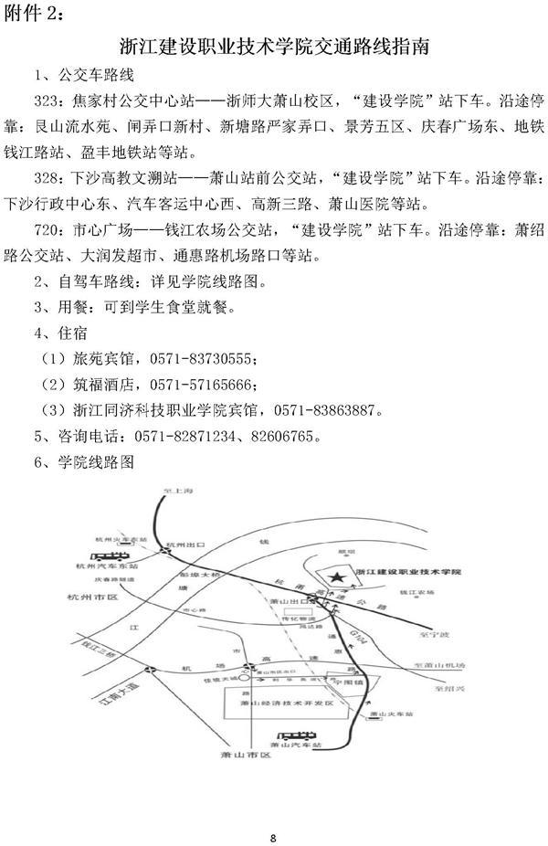 2019浙江高校招生职业技能考试简章：建筑类8