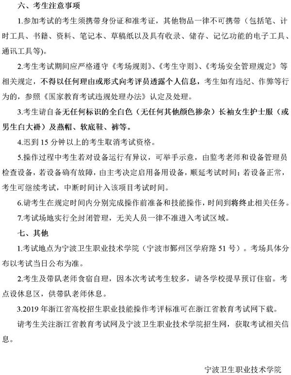 2019浙江高校招生职业技能考试简章：医学护理类4