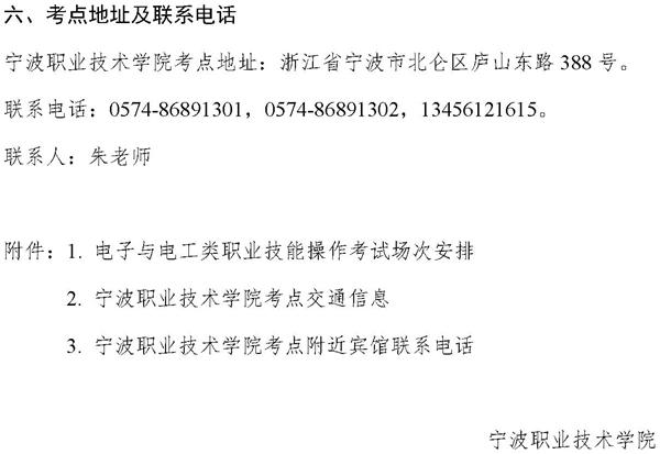 2019浙江高校招生职业技能考试简章：电子与电工类3